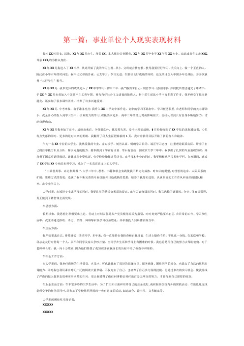 事业单位个人现实表现材料6篇