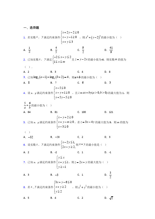 (好题)高中数学必修五第三章《不等式》检测(包含答案解析)(3)