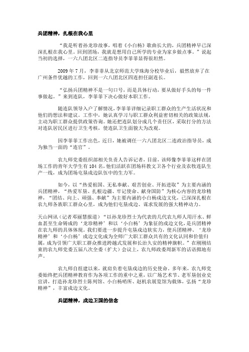 兵团精神扎根我心