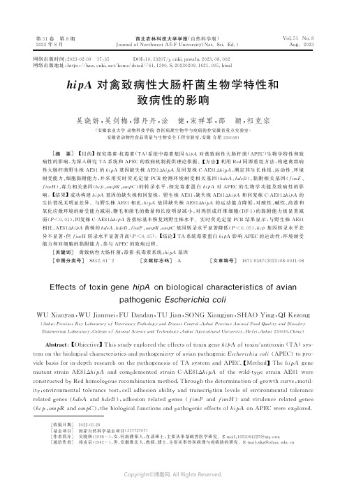 hipA_对禽致病性大肠杆菌生物学特性和致病性的影响