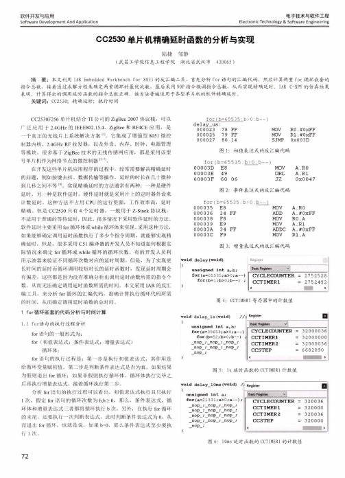 CC2530单片机精确延时函数的分析与实现