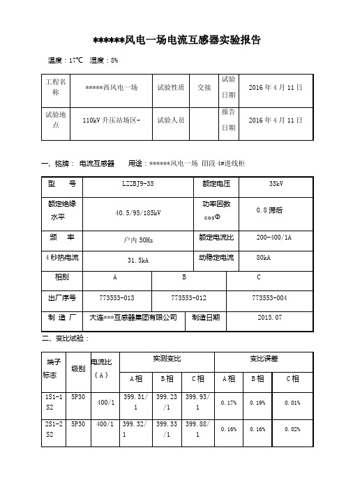 电流互感器实验报告