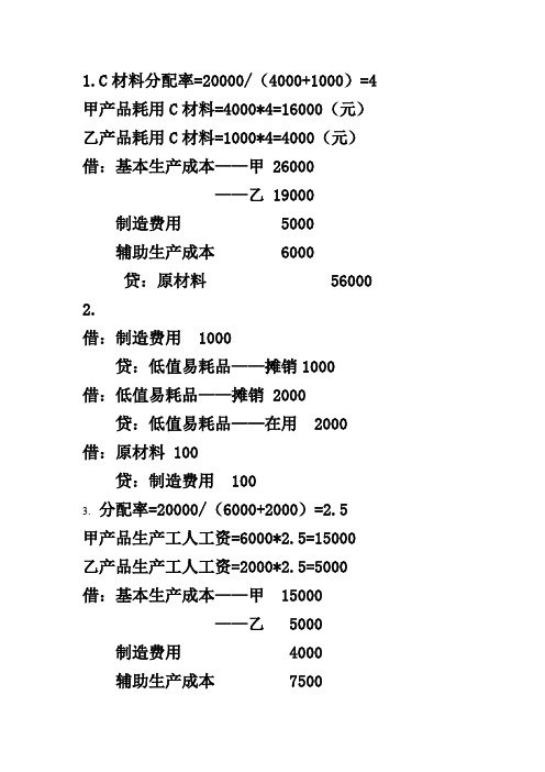 品种法例题答案