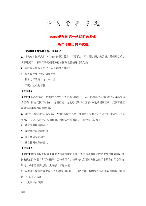 2019学年高二历史上学期期末考试试题(含解析)(新版)新人教版(1)