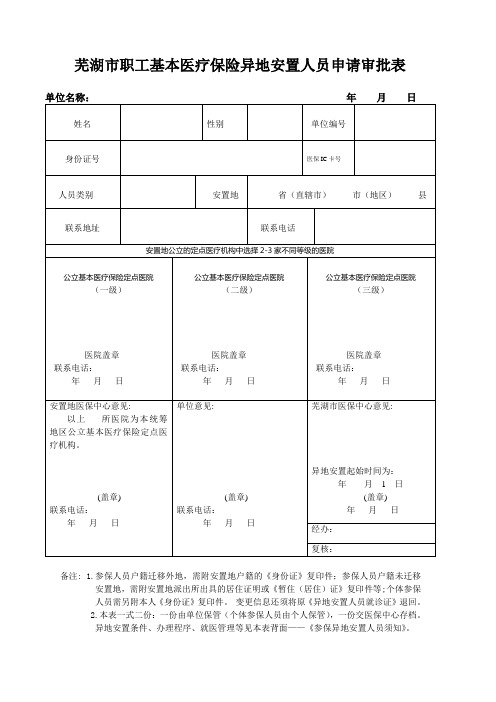 社保申请表