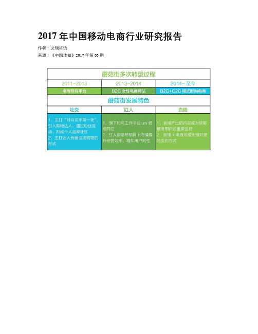 2017年中国移动电商行业研究报告