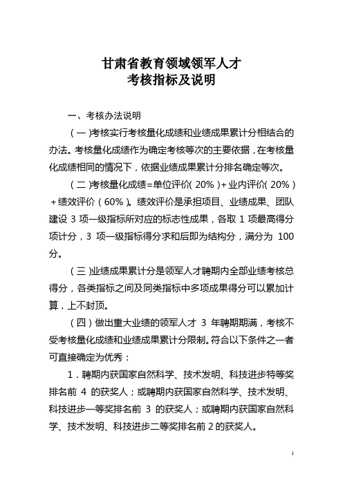 甘肃省教育领域领军人才