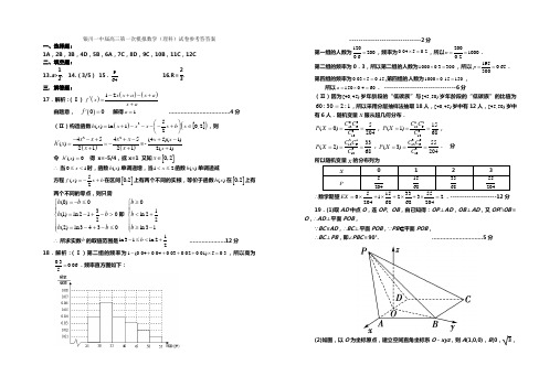 高三第一次模拟数学(理科)试卷答案