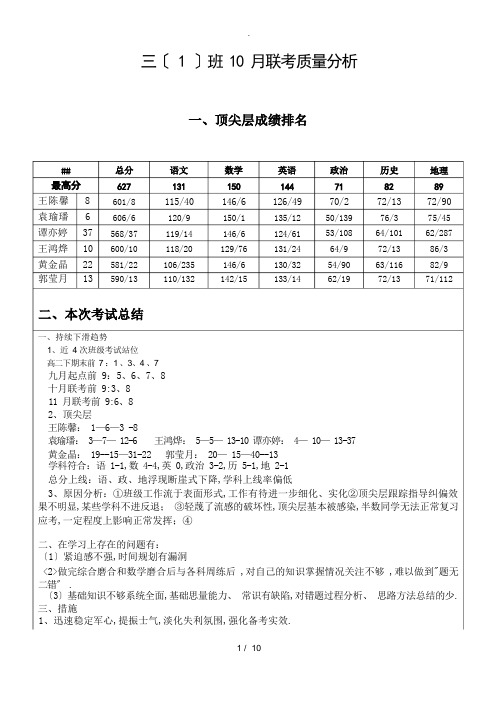 高三联考质量分析总结