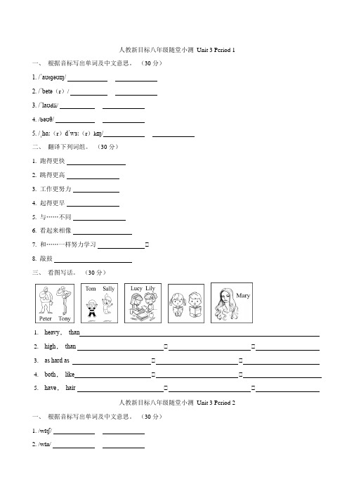 Unit 3 随堂小测  人教版八年级英语上册 