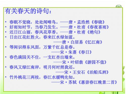 朱自清《春》课件