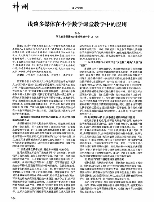 浅谈多媒体在小学数学课堂教学中的应用