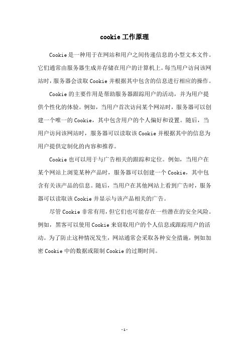 cookie工作原理