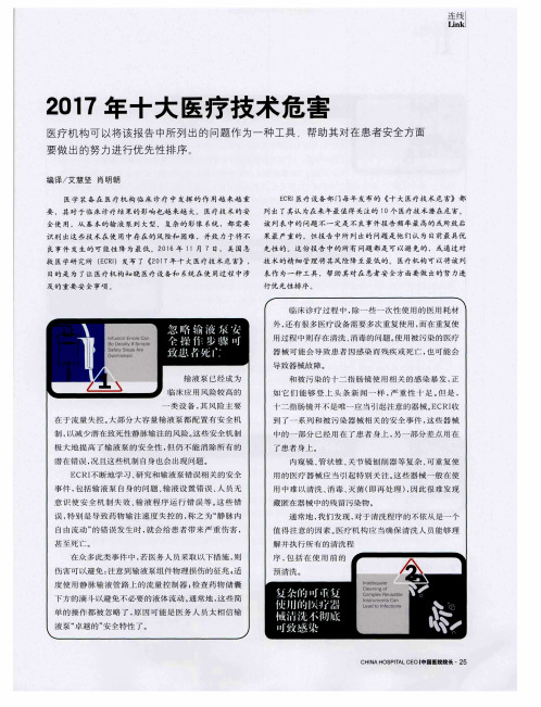 2017年十大医疗技术危害