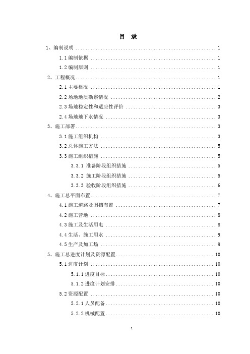 放坡和钢板桩基坑支护及开挖施工方案(专家论证)