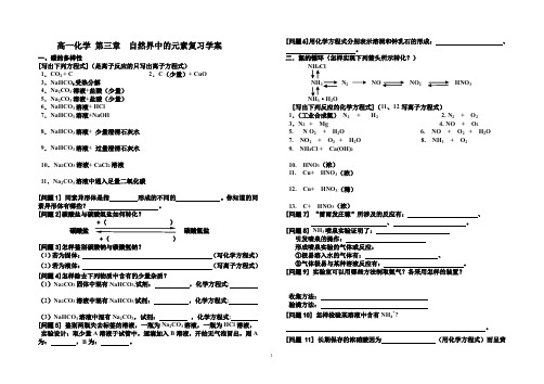 高一化学 第三章  自然界中的元素复习优质学案