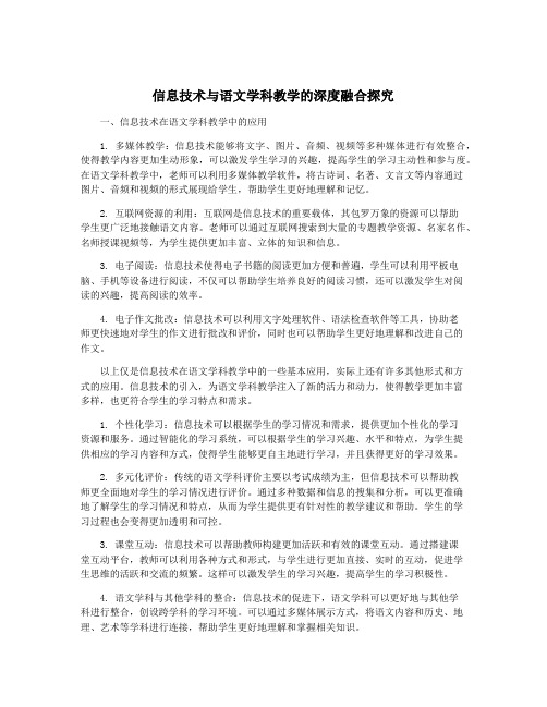 信息技术与语文学科教学的深度融合探究