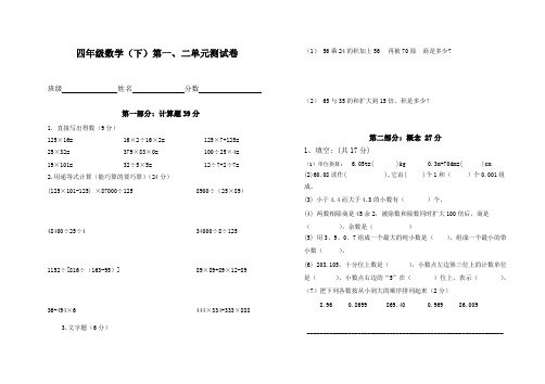 四年级(下)第一、二单元测试卷