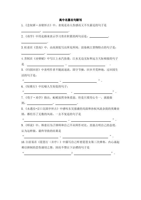 高考名篇名句默写(1)
