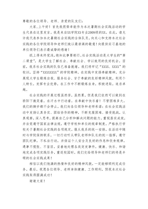 暑期社会实践学生代表在动员会上的发言稿(承诺书)