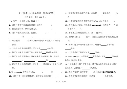 计算机应用基础高三月考一