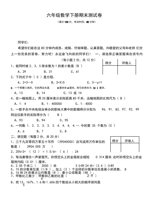 北师大六年级数学毕业试卷(含答案)