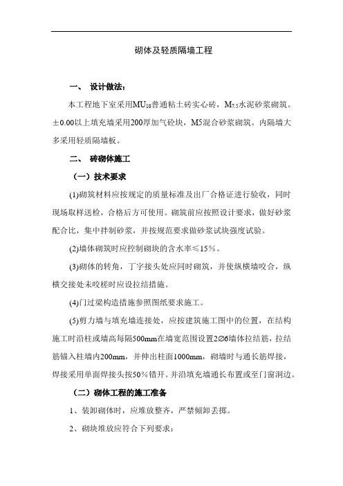 砌体及轻质隔墙工程专项施工方案