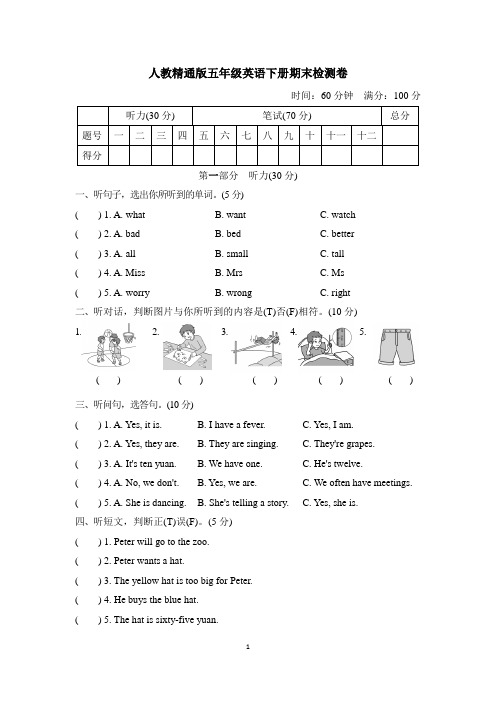 人教精通版五年级英语下册-期末检测卷附答案
