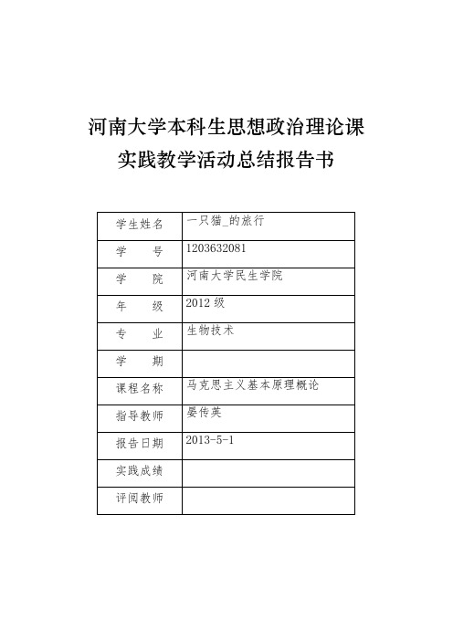 马克思基础原理报告范文