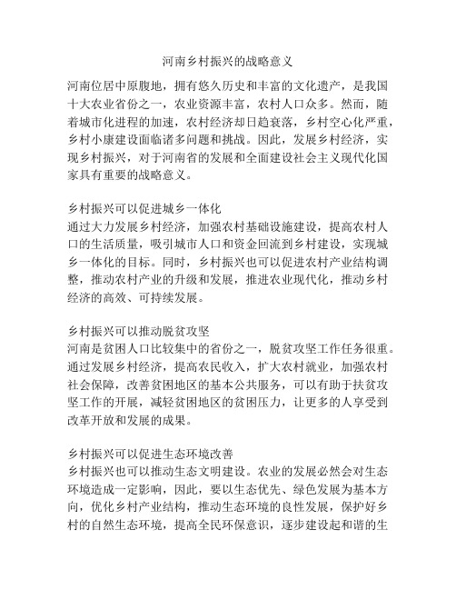 河南乡村振兴的战略意义