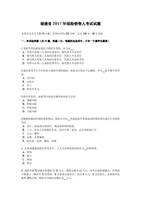 福建省2017年保险销售人考试试题