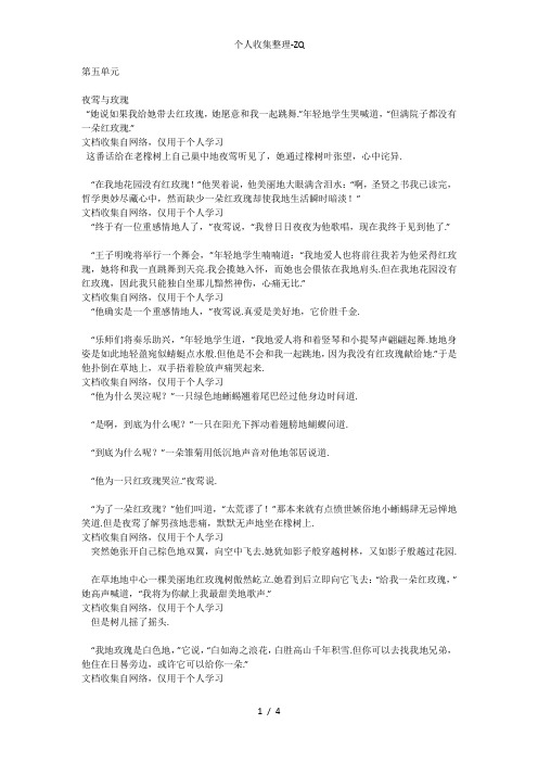 现代大学英语精读1UNIT5TheNightingaleandtheRose课文翻译