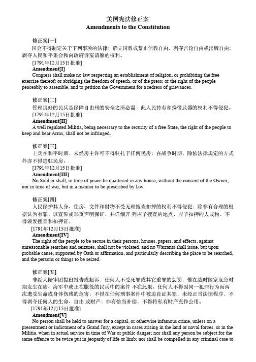 美国宪法修正案中英文
