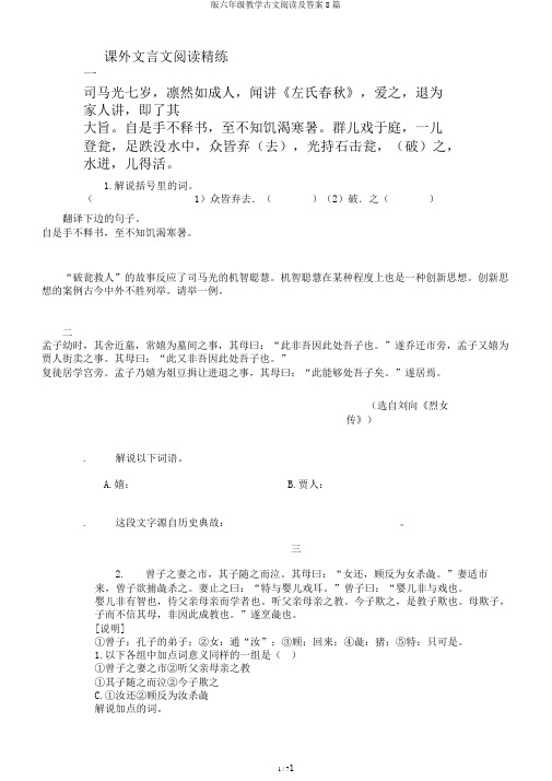 版六年级教学古文阅读及答案8篇