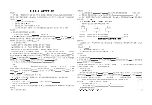 八物下第九章压强  导学案