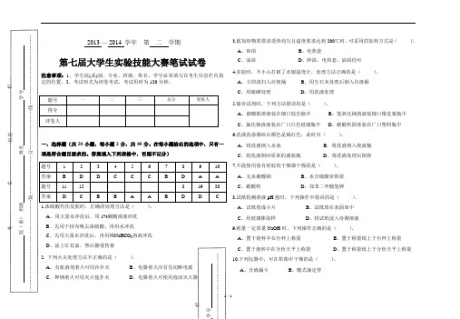 第七届大学生化学实验技能大赛笔试试卷