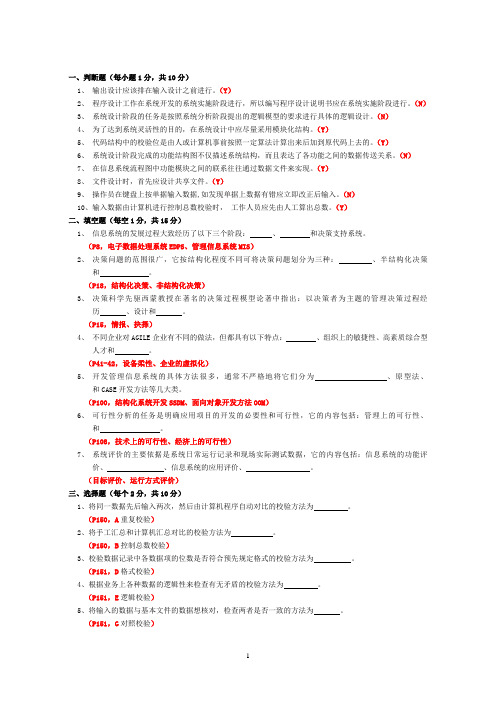 管理信息系统(MIS)试题及答案