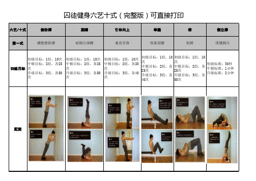 (完整版)囚徒健身六艺十式图文详解(完整版)-可直接打印(每页一式)