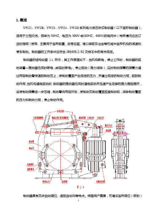 YWZ2说明书