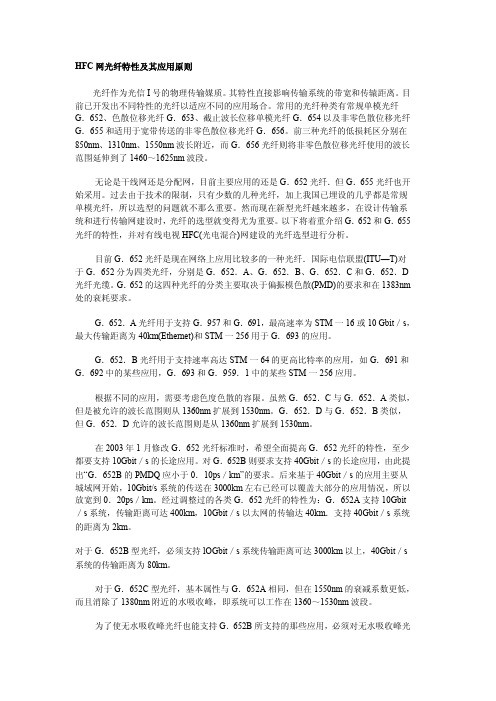 HFC网光纤特性及其应用原则