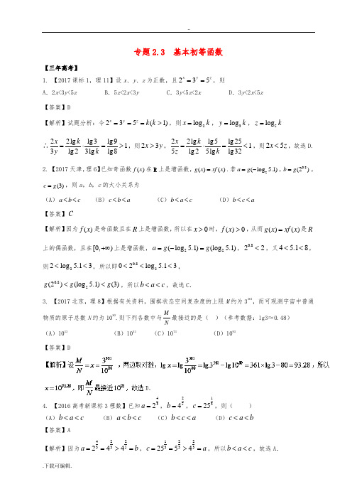 2018年高考数学专题23基本初等函数理