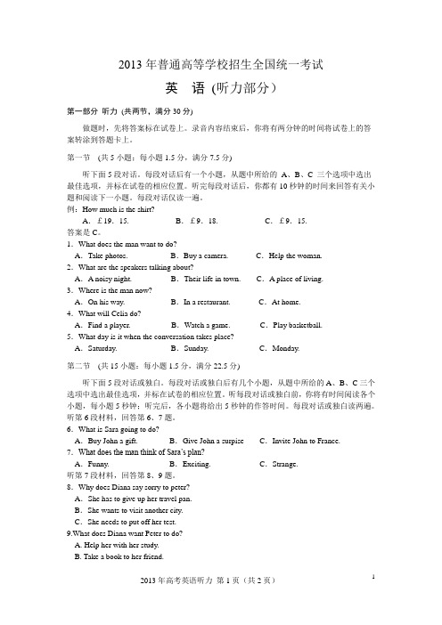 2013年高考英语听力部分(全国卷)