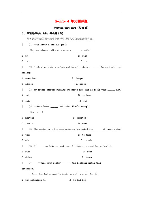 八年级英语下册Module4Seeingthedoctor测试题新版外研版