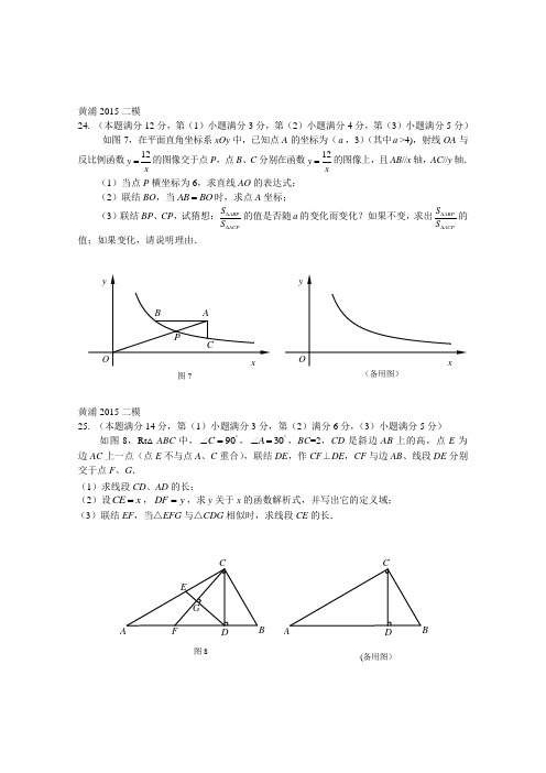 上海中考数学二模24,25题