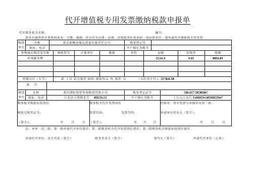 代开增值税申请表