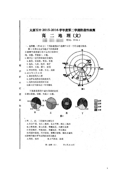 山西省太原市第五中学高二地理4月月考试题 文(扫描版)