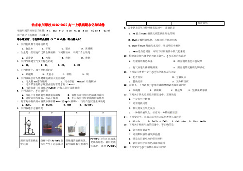 北京市昌平临川育人学校高一化学上学期期末考试试题