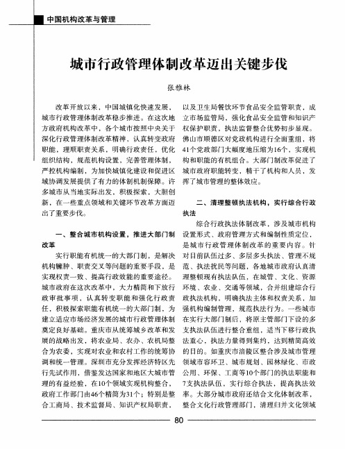 城市行政管理体制改革迈出关键步伐