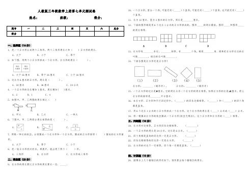 2020年人教版三年级数学上学期第七单元测试题(含答案)