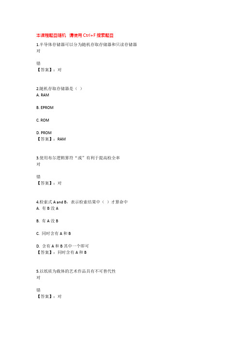 国开电大信息技术与信息管理(安徽)形考+考试参考答案